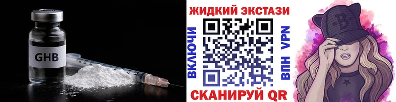 Бутират жидкий экстази  Чудово 